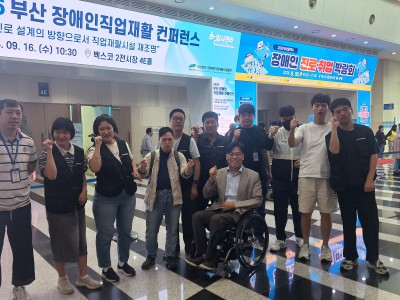 2026년 장애인직업재활 컨퍼런스