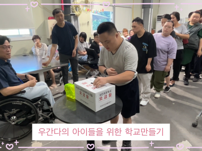아프리카 우간다 학교 건립 모금활동(총 1,001,000원 모금)
